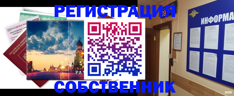 прописка от собственника в Михайловске