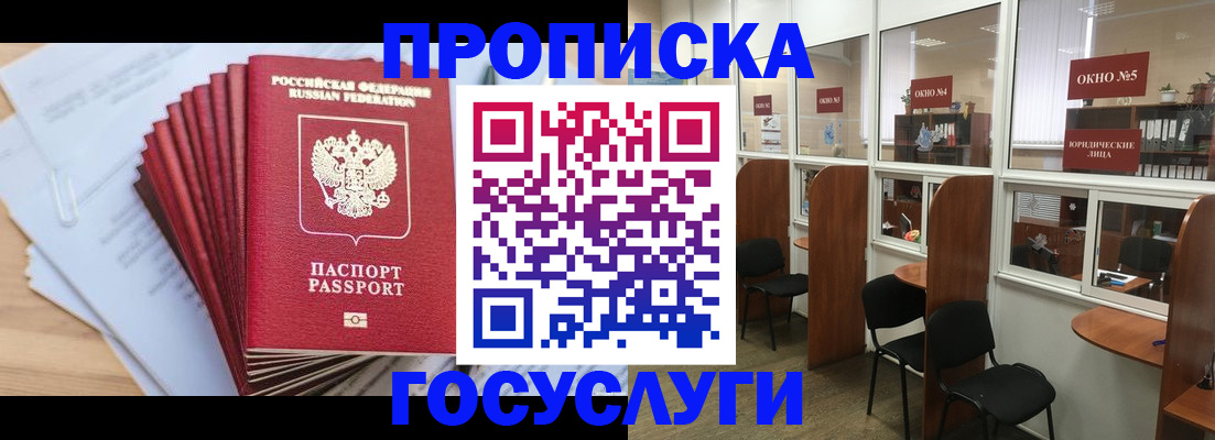 прописка для кредита в Михайловске