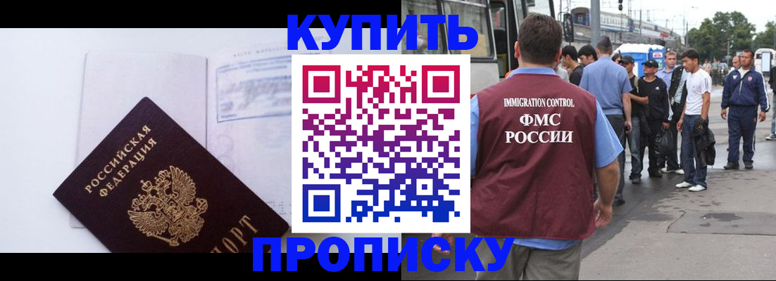 прописка для работы в Михайловске