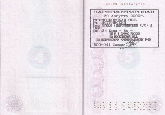 прописка в Михайловске